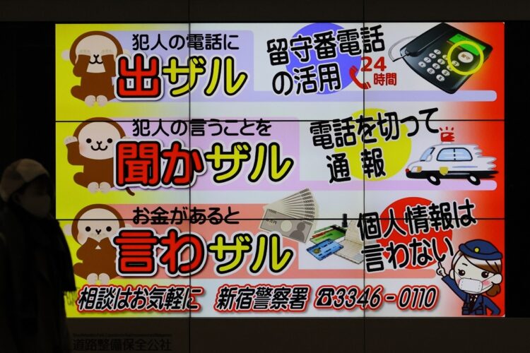 特殊詐欺などの防止を呼びかける警視庁の広告（時事通信フォト）