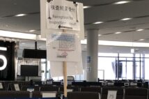 成田空港の帰国者検査レポート 職員の深々としたお辞儀に胸が熱くなった