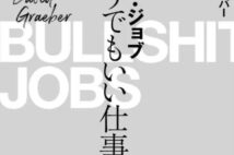 コロナ禍で肥大化する官僚組織という巨大なブルシット・ジョブ機関