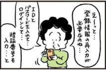 「銀行からのSMS」を信じて詐欺にあった40代女性 見抜く方法と対策は