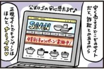 公式直販サイトそっくり「偽サイト」の巧妙手口 激安品は疑うべし
