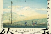 邪魔者か郷愁か… 電線や電柱を通じて近代都市・東京を読み解く『電線絵画展』