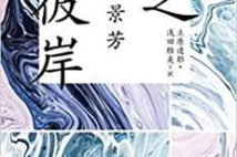 【今週はこれを読め! SF編】AIの本質と人間の情動