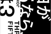 【今週はこれを読め! ミステリー編】人種問題を根底にすえたスリラー『白が5なら黒は3』