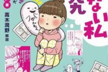 知名度が低い場面緘黙症、診てくれる病院が見つからない!? BL同人漫画家が直面した現実