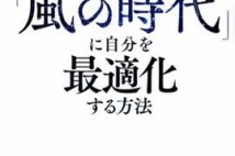 地球の大きな転換期、私たちはどう生きていくべき? 人気ヒーラーが読み解く新時代の乗り越え方