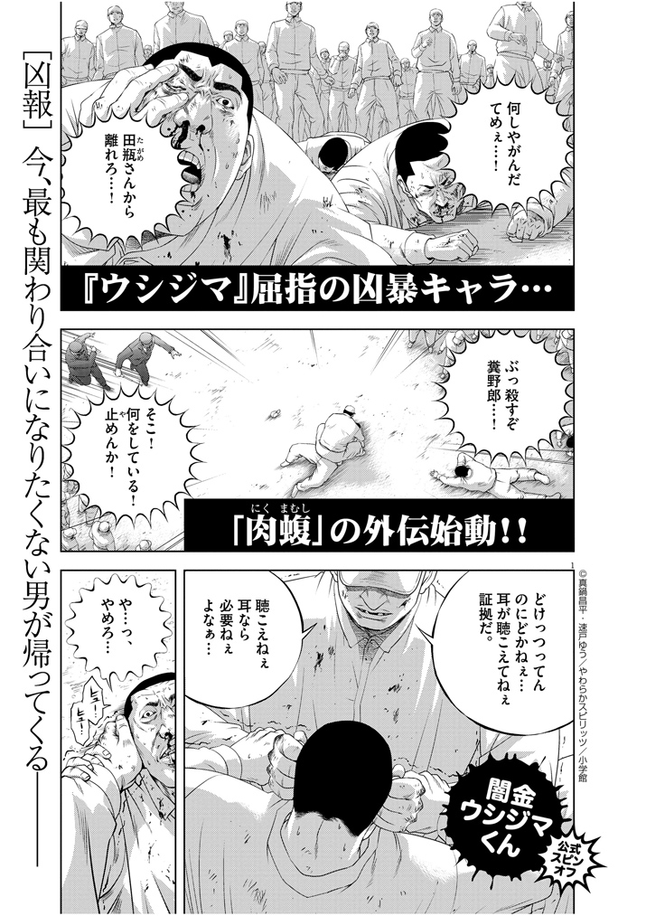 闇金ウシジマくん外伝 肉蝮伝説 Newsポストセブン 闇金ウシジマくん外伝 肉蝮伝説 Newsポストセブン