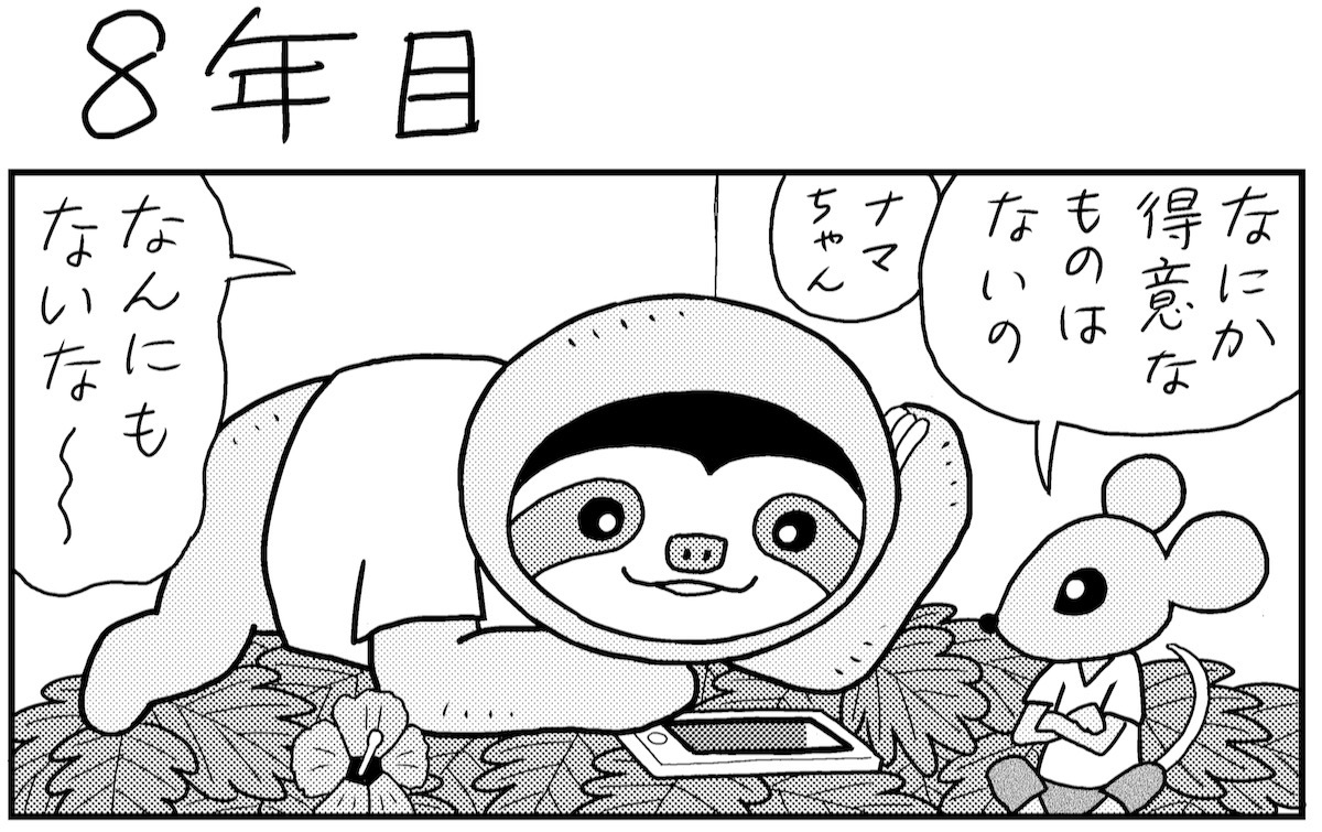 マンガ 4コマの名手 業田良家氏のデジタル漫画 第8話 Newsポストセブン