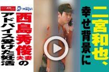 【動画】二宮和也、幸せ背景に西島秀俊夫妻のアドバイス受けた妊活