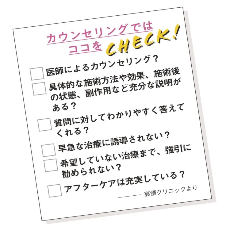 事前にチェックリストを用意しておこう