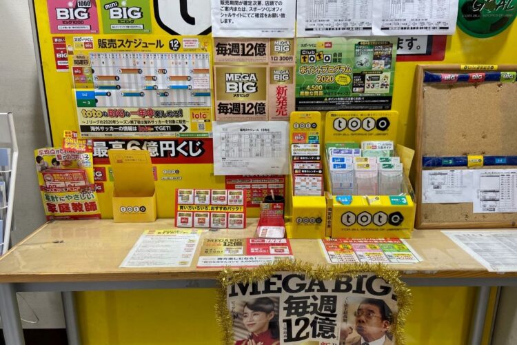 MEGA BIGで12億円が出るなど近年人気のスポーツ振興くじ