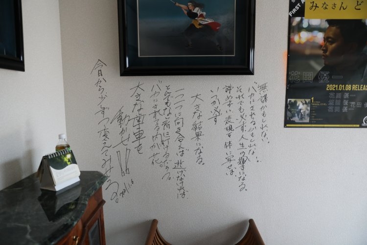 工房の壁には花田優一氏の信条が綴られている