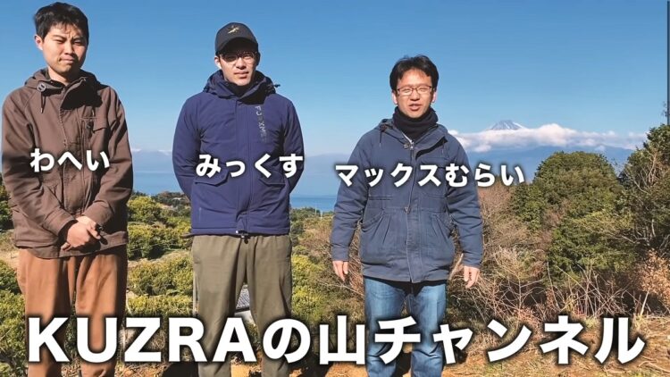 2020年夏から静岡沼津の山で活動を開始。「KUZRA」とは地名に由来