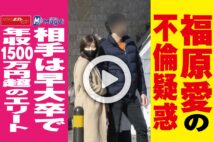 【動画】福原愛の不倫疑惑　相手は早大卒で年収1500万円超のエリート