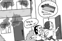 隣の家が火事になったら、持ち出すべきものは？