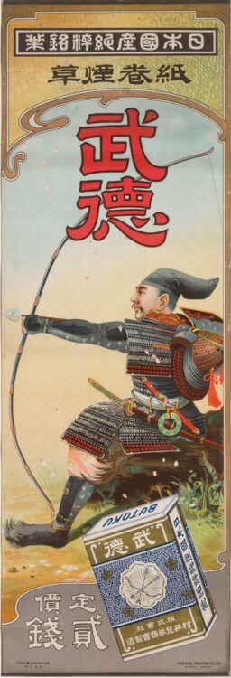 『武徳ポスター』（村井兄弟商会）。印刷：東洋印刷、1902年。石版を使った平版印刷