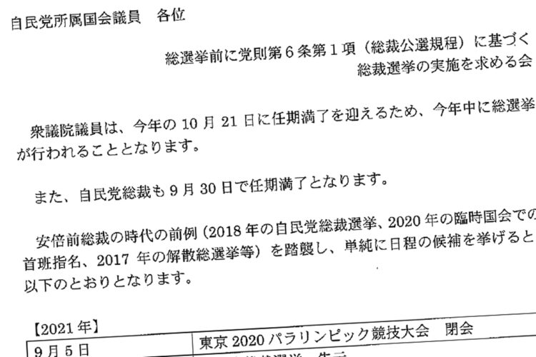 議員会館にポスティングされた文章