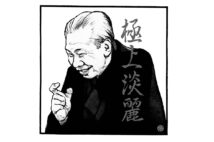 父と弟に当たるスポットの影でじっくりと芸を醸造した馬生