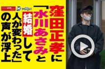 【動画】窪田正孝に「水川あさみと結婚して人が変わった」の声が浮上