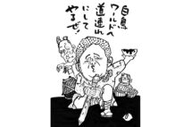 三遊亭白鳥が無観客生配信で見せた熱演とは？