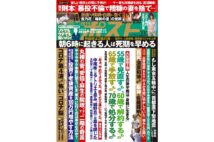 週刊ポスト　2021年4月9日号目次