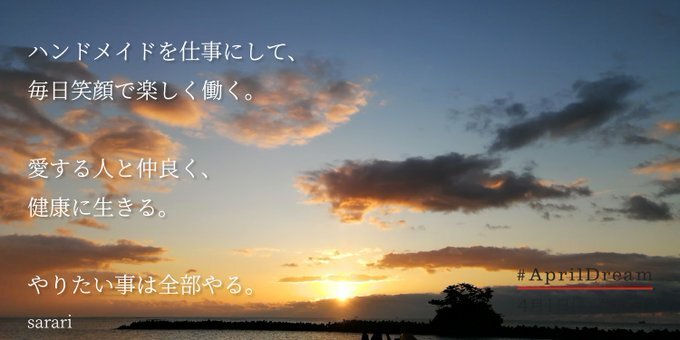 新入生は「＃夢への入学」、新社会人は「＃夢への入社」を追加して投稿すると、「ドリームTシャツ」と「夢の教科書」または「夢十則（社会人としての夢の十ヶ条）」がもらえるかも（画像は『April Dream』特設サイトより）