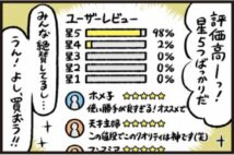 サクラを利用したネット通販の「偽レビュー」 見破るカギはどこにある?
