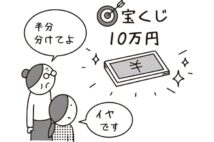 宝くじ共同購入で当せん！代金払ってない義母にも分配すべき？