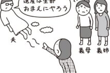 夫が「全財産を妻に」と遺言 それでも義母と義姉に相続させる必要はあるか