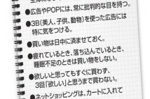 安物大量買いは買い物依存への一歩 「倹約脳」をどう育てるか?
