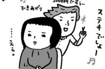 1000円カットは逆に高くつくことも? 正しい節約には「満足度」が重要