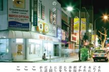 ”こぼれ落ちるものを記す” 上間陽子氏に「わたくし、つまりNobody賞」