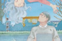 雁須磨子『あした死ぬには、』3巻発売記念 感想投稿キャンペーン