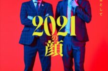 『芸人雑誌 volume2』は「2021の顔」特集 表紙はニューヨーク、Aマッソ、空気階段の3種類
