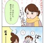 牛乳瓶:今夜は納豆ご飯だけでいいですか?【第109回】