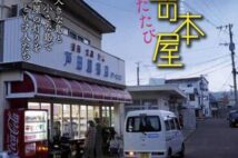 にわかにざわつき始めた島で、静かに本屋を続ける娘と母