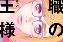 【今週はこれを読め! エンタメ編】仕事への価値観をビシビシ問う連作短編集~額賀澪『転職の魔王様』