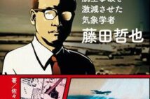 常識を塗り替える研究の数々で航空事故が激減! 世界を救った「Mr.トルネード」の批判を恐れない人生