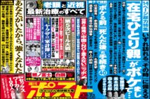 「週刊ポスト」本日発売！　老眼と近視の最新治療ほか