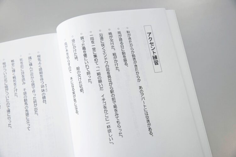 アスクの教材は森川アナが新人時代に使った教本と同じもの。アクセントや発音などを本格的に教える