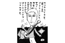 作家・ナツノカモ独自の切り口に感服