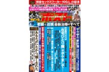 週刊ポスト　2021年4月16・23日号目次