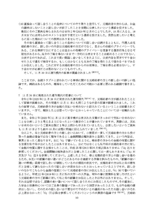 小室さんが公表した文書ページ10