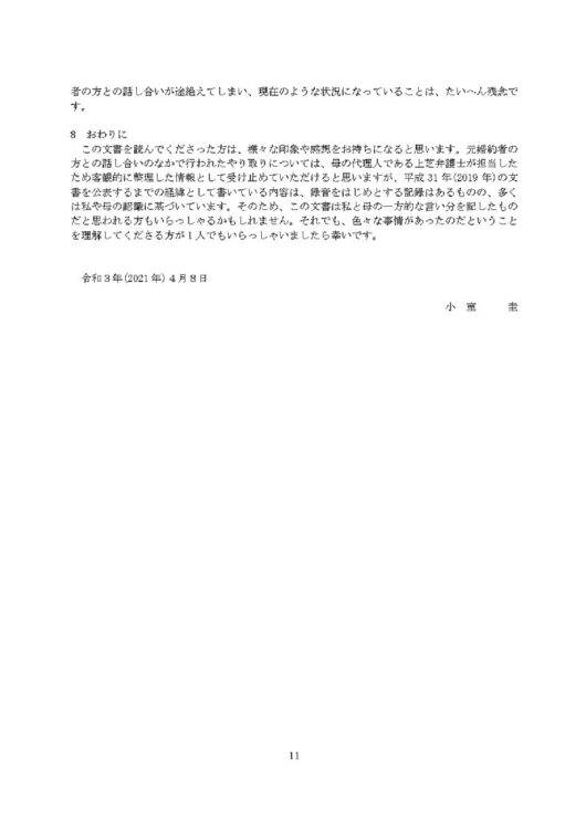 小室さんが公表した文書ページ11