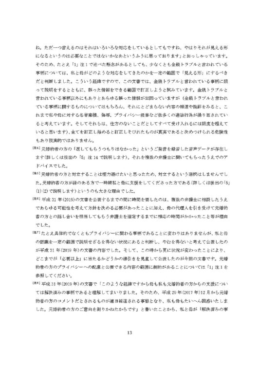 小室さんが公表した文書ページ13