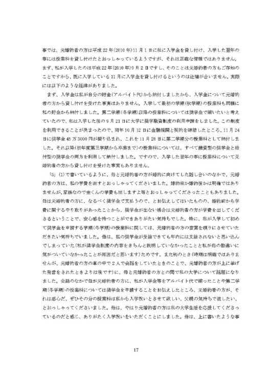 小室さんが公表した文書ページ17