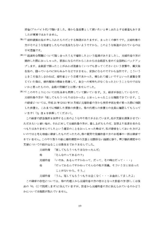 小室さんが公表した文書ページ19