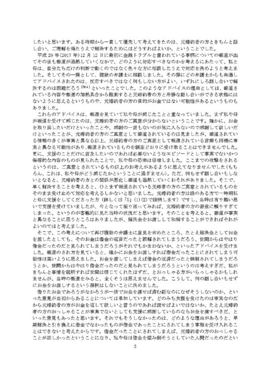 小室さんが公表した文書ページ2