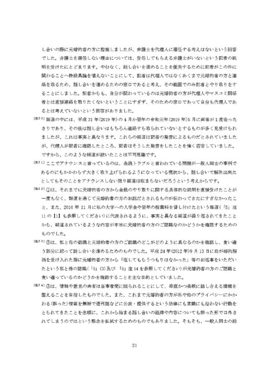 小室さんが公表した文書ページ21