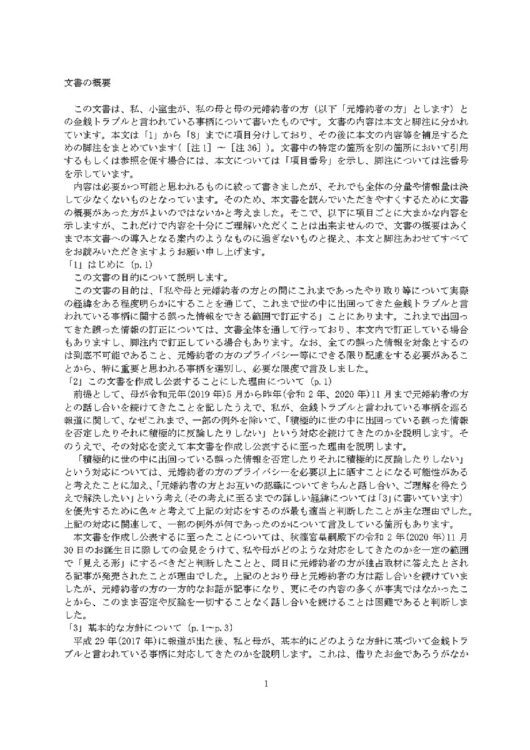 小室圭さんが公表した文書の概略ページ1